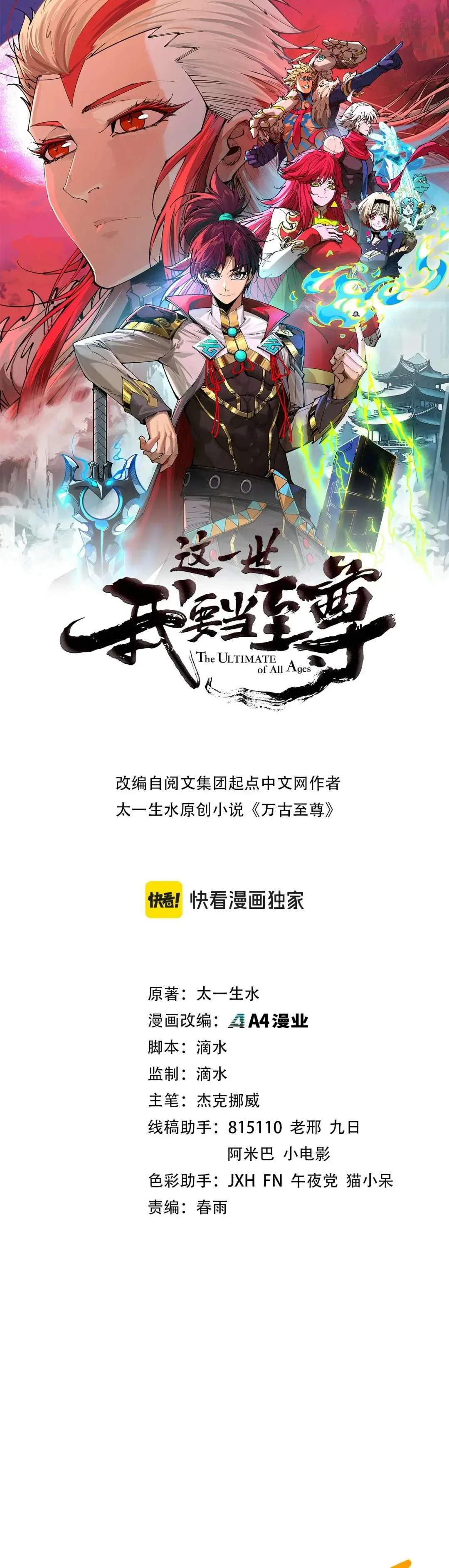 Read The Eternal Supreme Chapter 508 - theeternalsupreme.com | High Quality Manga Image 2