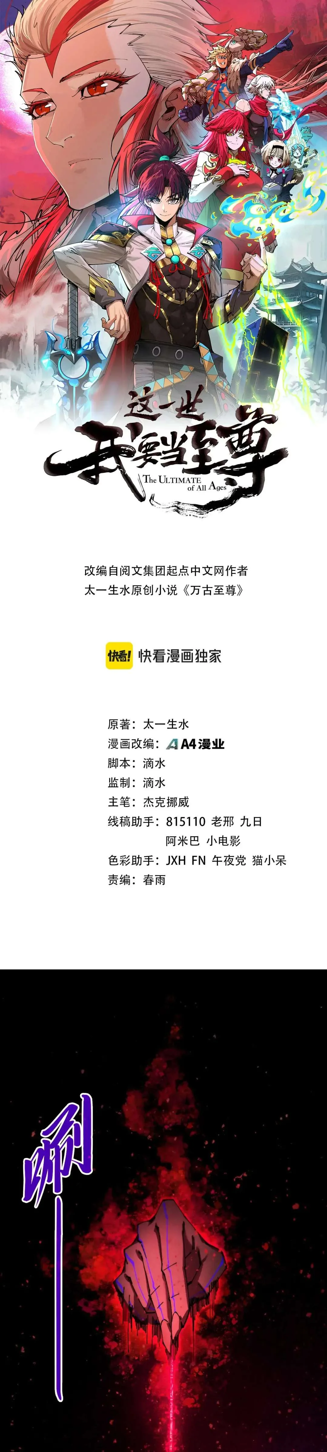 Read The Eternal Supreme Chapter 511 - theeternalsupreme.com | High Quality Manga Image 2