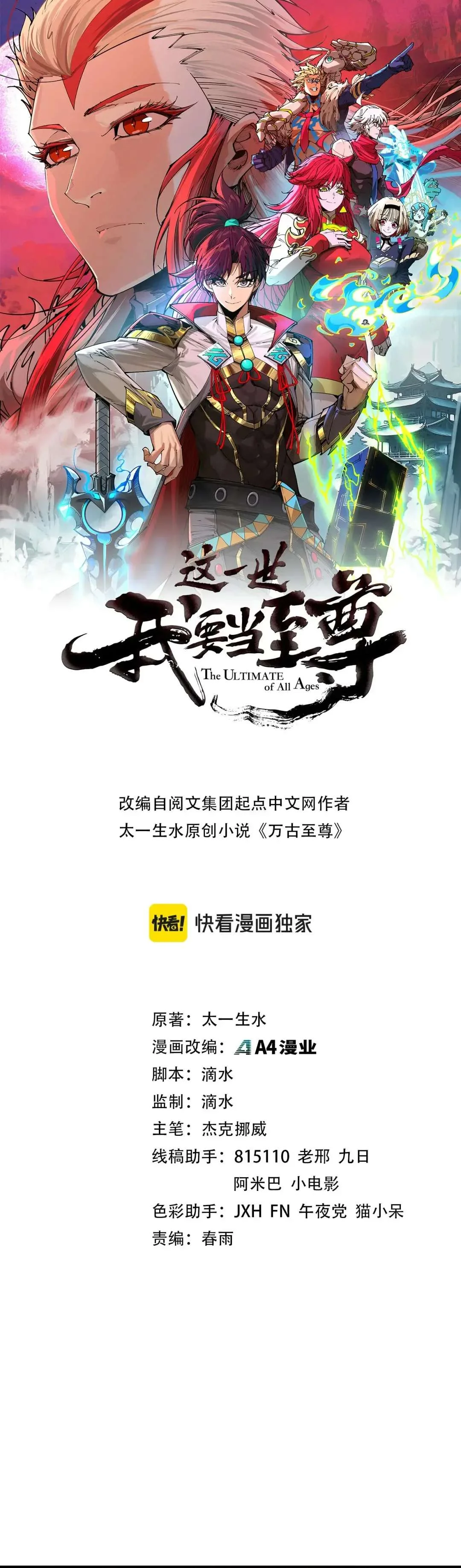 Read The Eternal Supreme Chapter 512 - theeternalsupreme.com | High Quality Manga Image 2